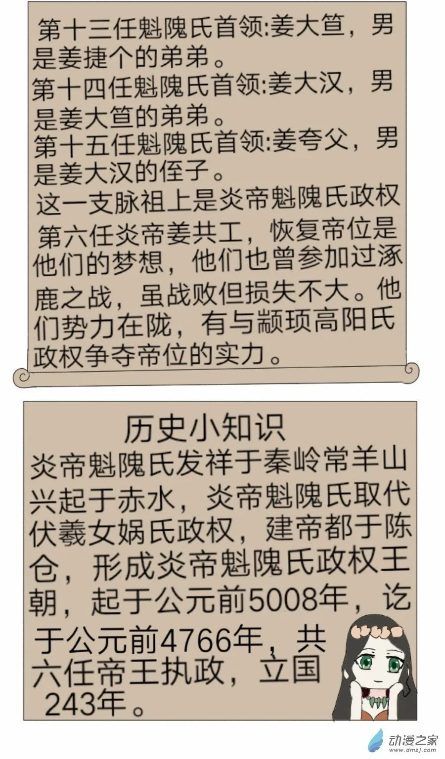 第36话: 母系社会 下 第23页