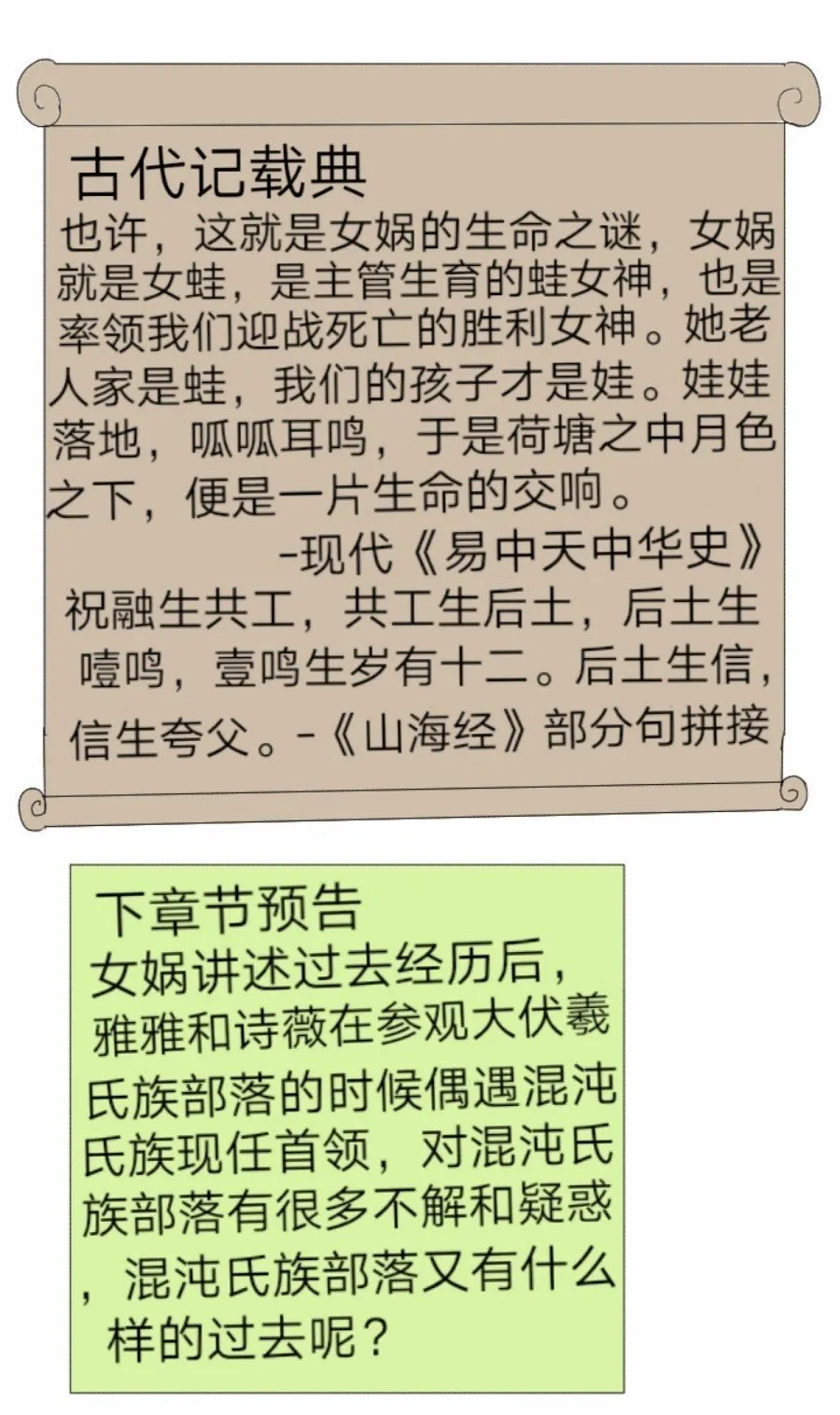 第36话: 母系社会 下 第24页
