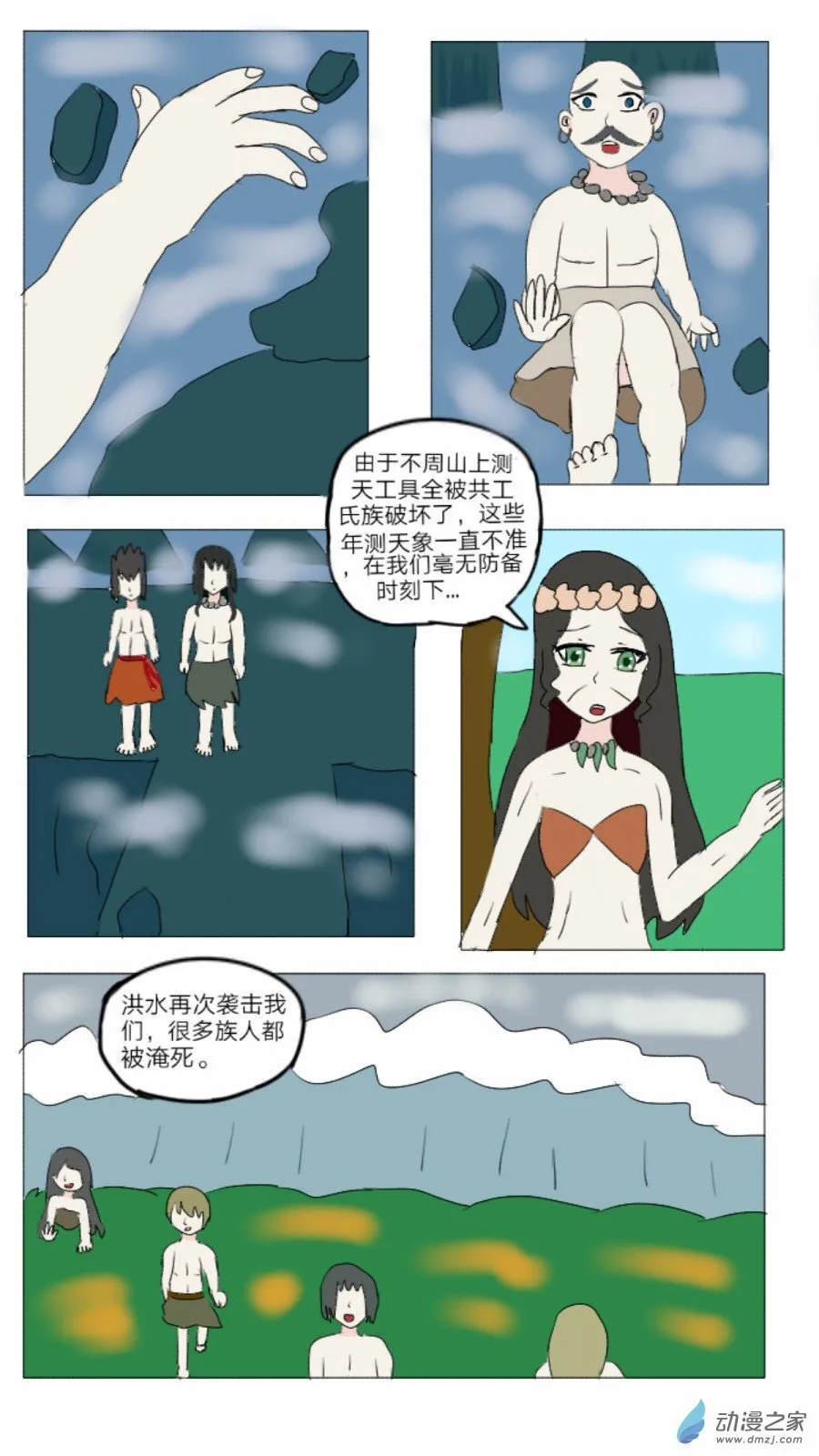第37话: 对偶婚姻诞生 上 第1页