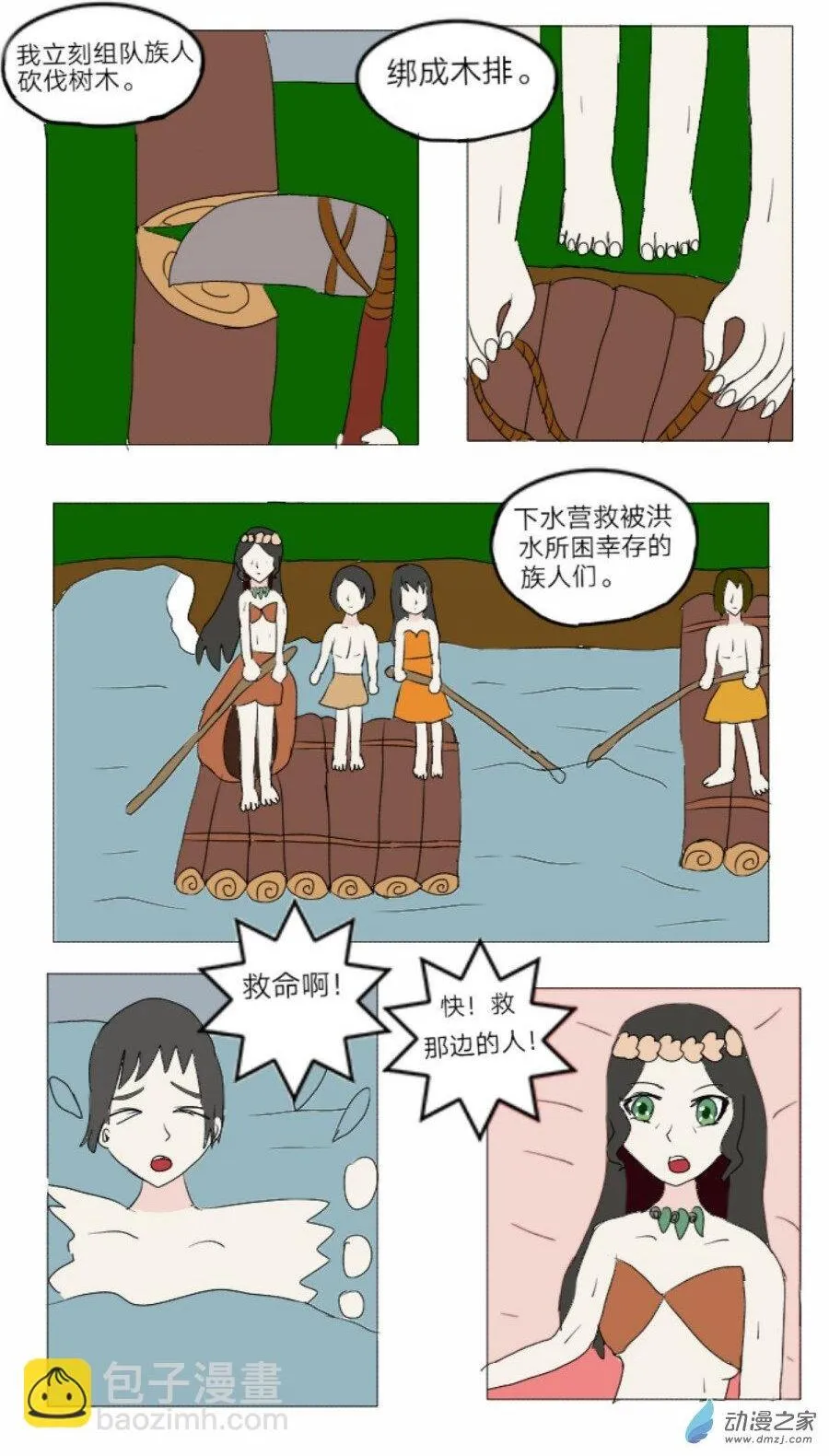 第37话: 对偶婚姻诞生 上 第2页