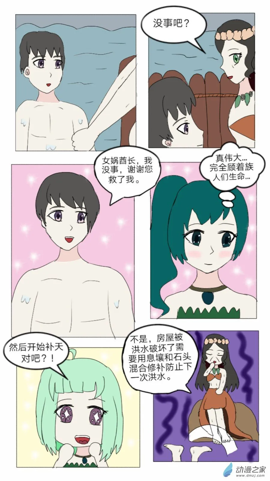 第37话: 对偶婚姻诞生 上 第3页