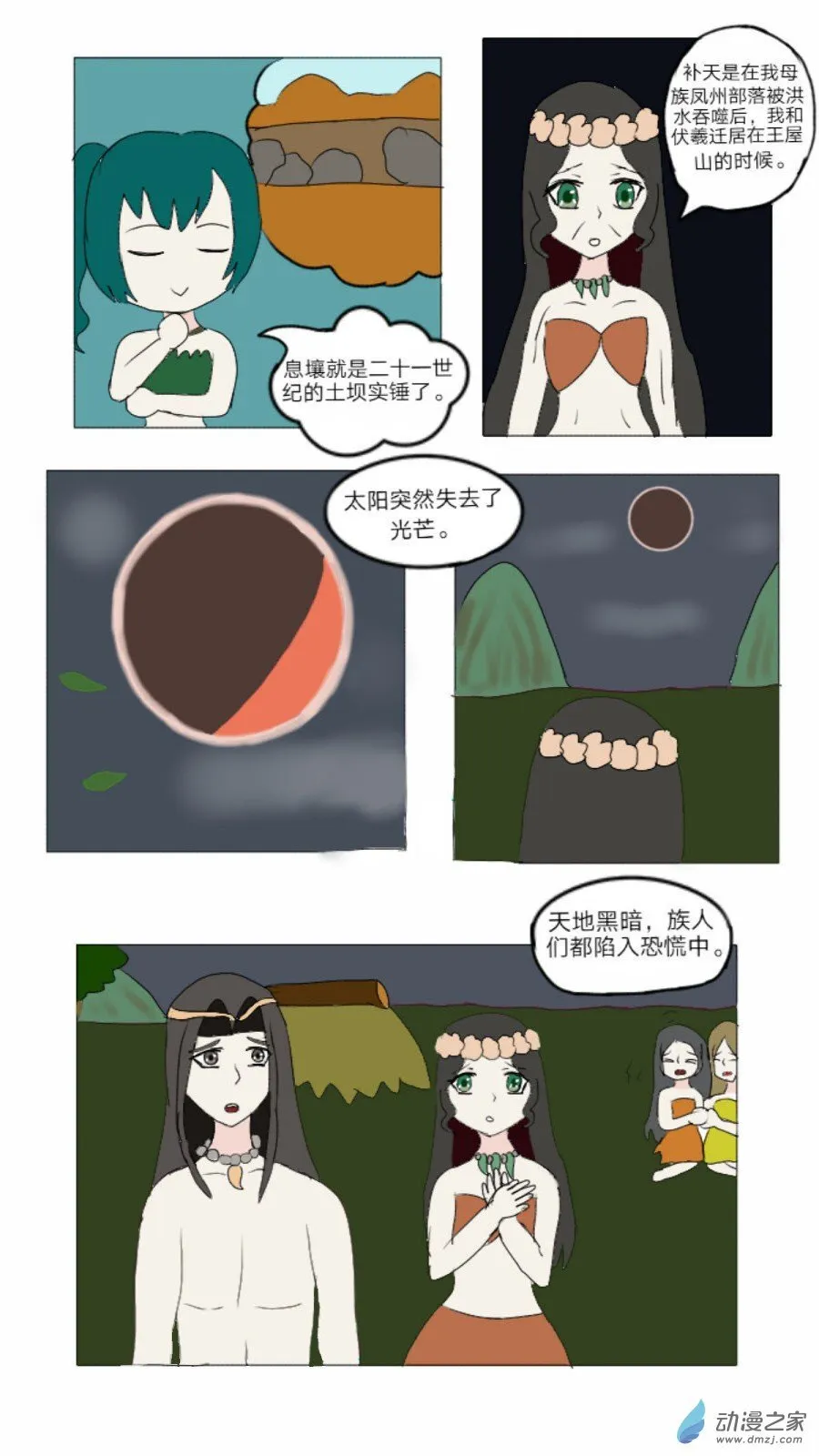 第37话: 对偶婚姻诞生 上 第4页