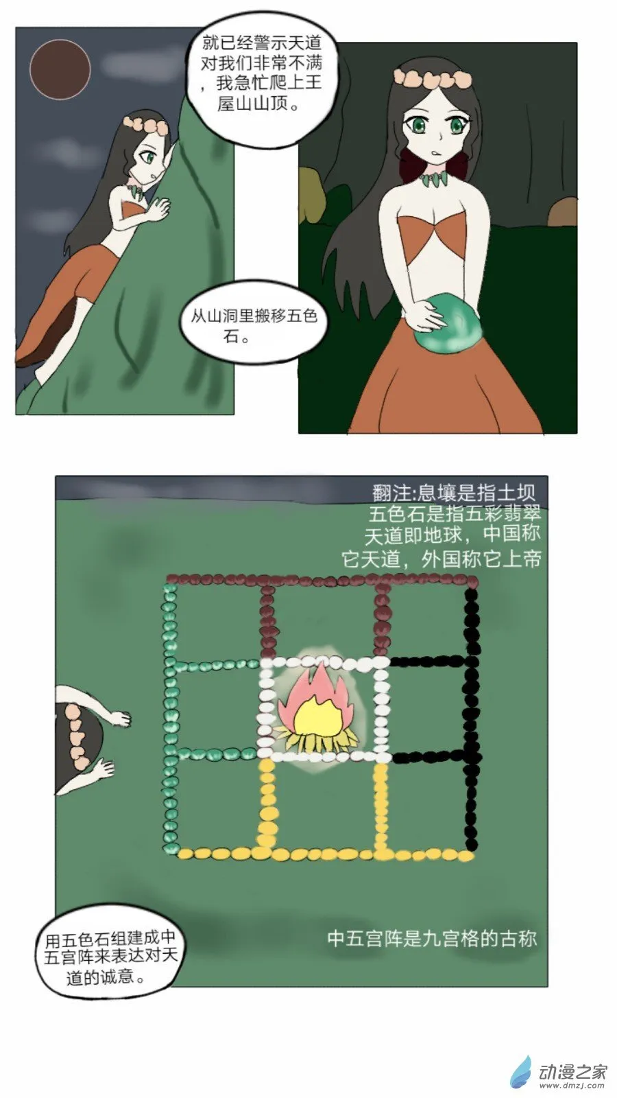 第37话: 对偶婚姻诞生 上 第5页