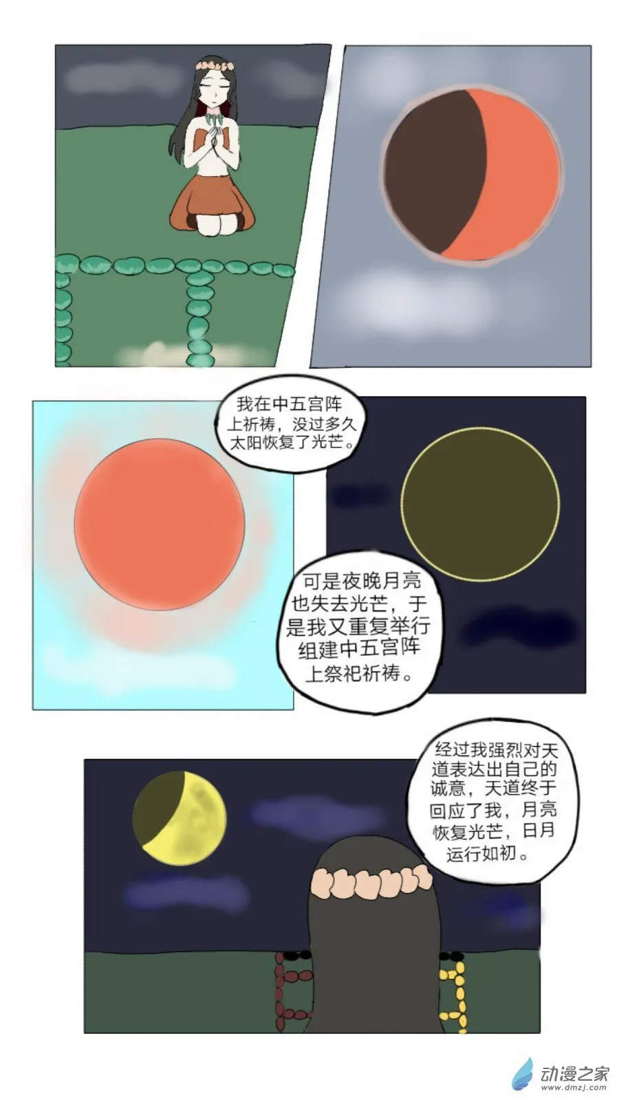 第37话: 对偶婚姻诞生 上 第6页