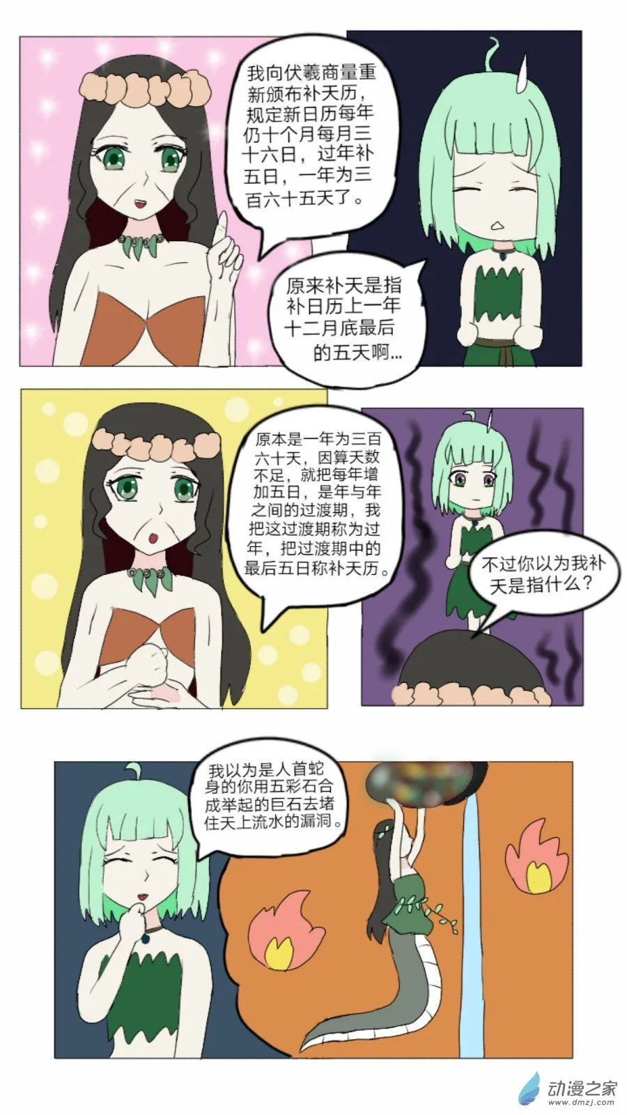 第37话: 对偶婚姻诞生 上 第7页