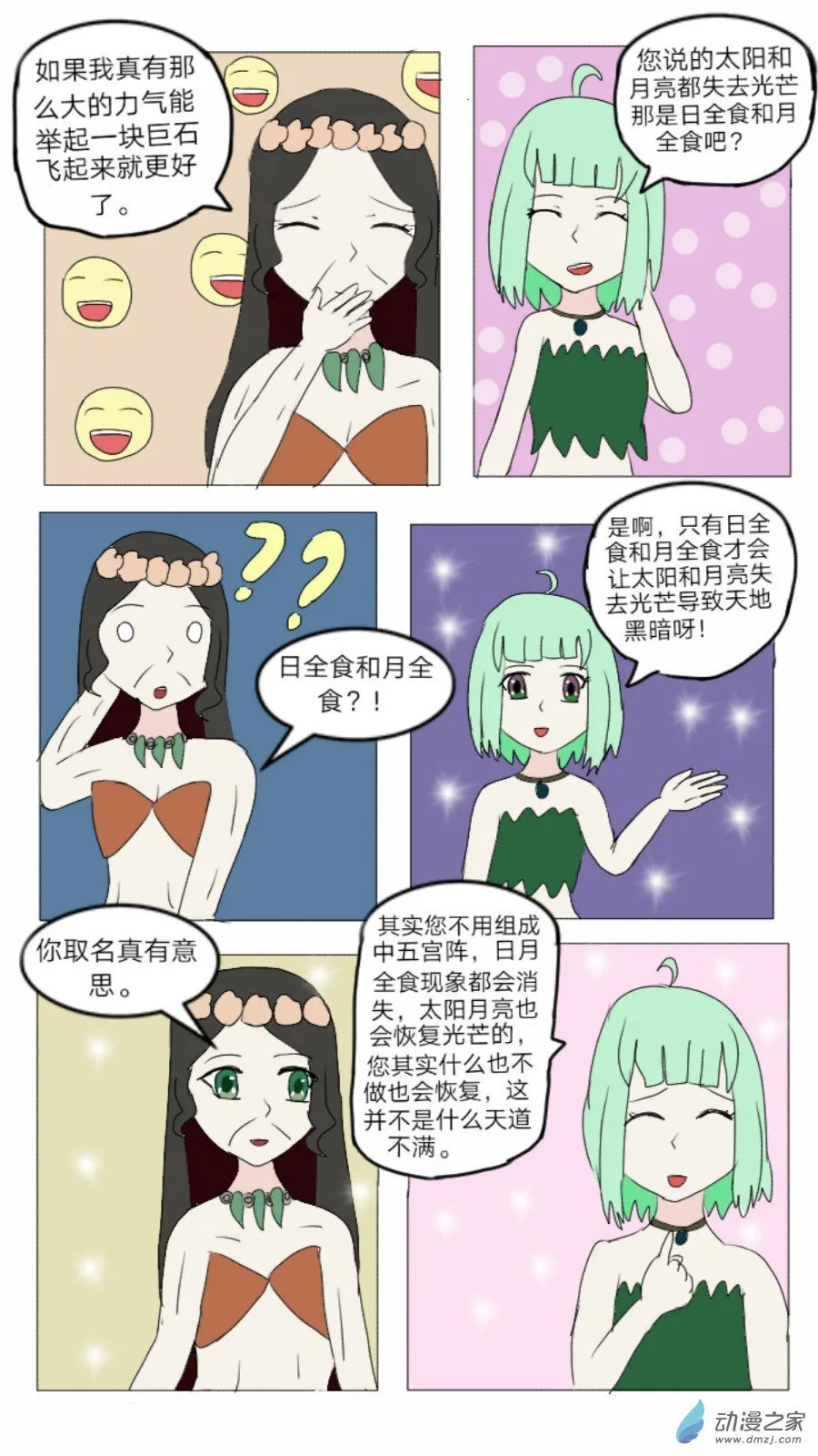 第37话: 对偶婚姻诞生 上 第8页