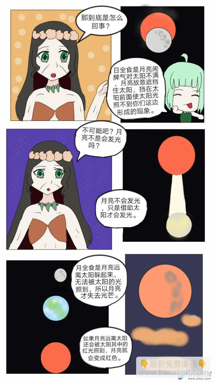 第37话: 对偶婚姻诞生 上 第9页