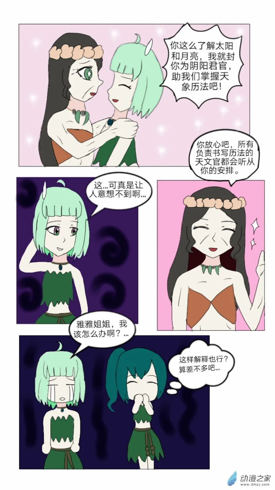 第37话: 对偶婚姻诞生 上 第10页