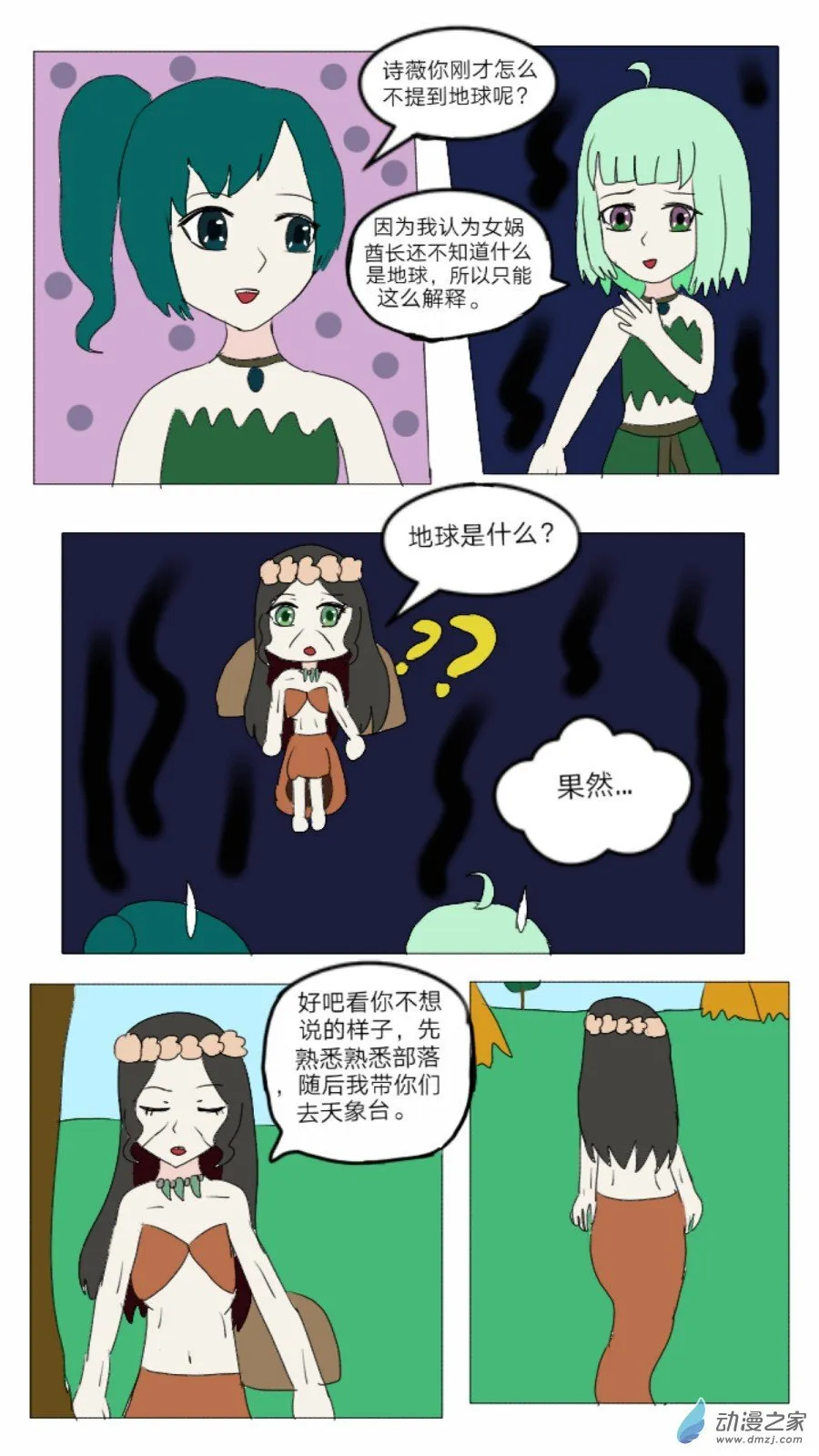 第37话: 对偶婚姻诞生 上 第11页