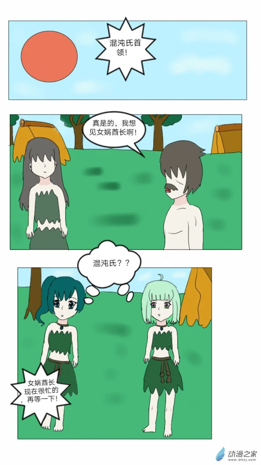 第37话: 对偶婚姻诞生 上 第12页