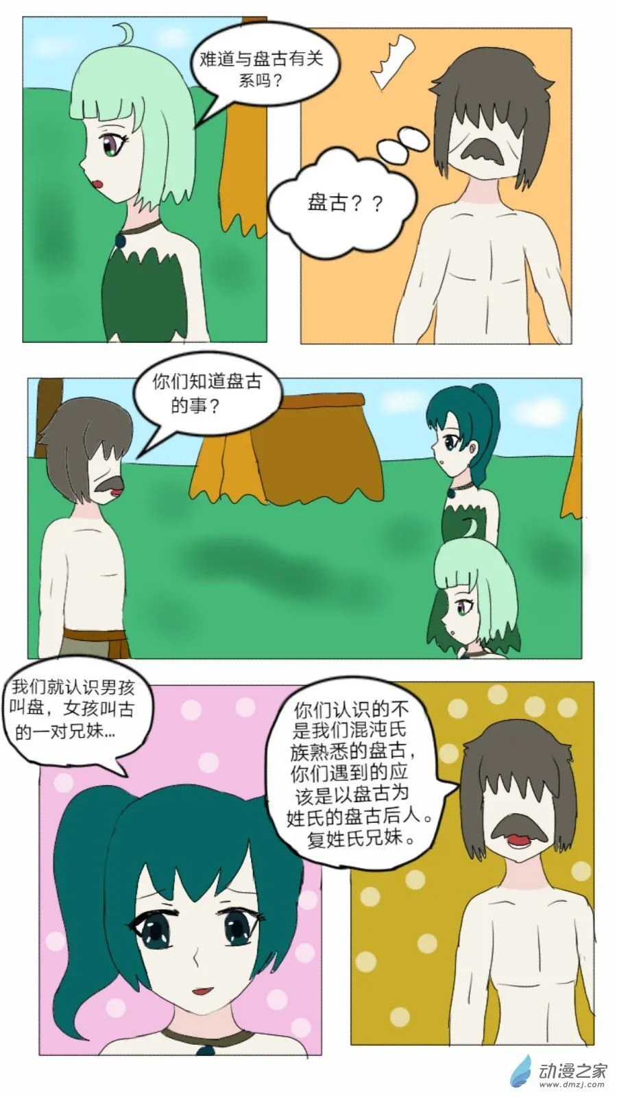 第37话: 对偶婚姻诞生 上 第13页