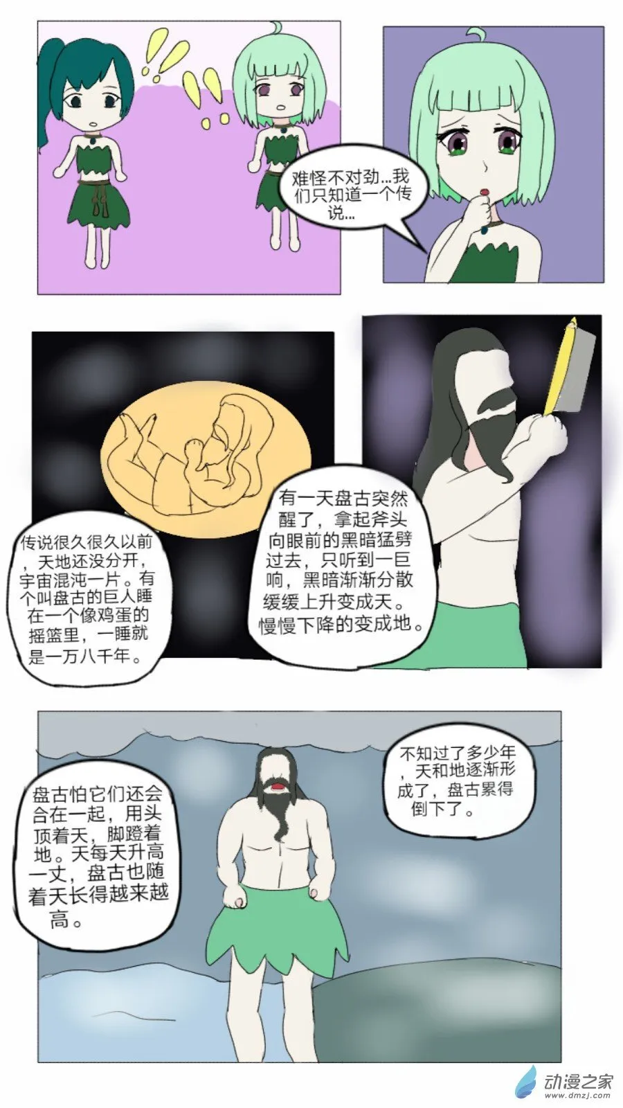 第37话: 对偶婚姻诞生 上 第14页