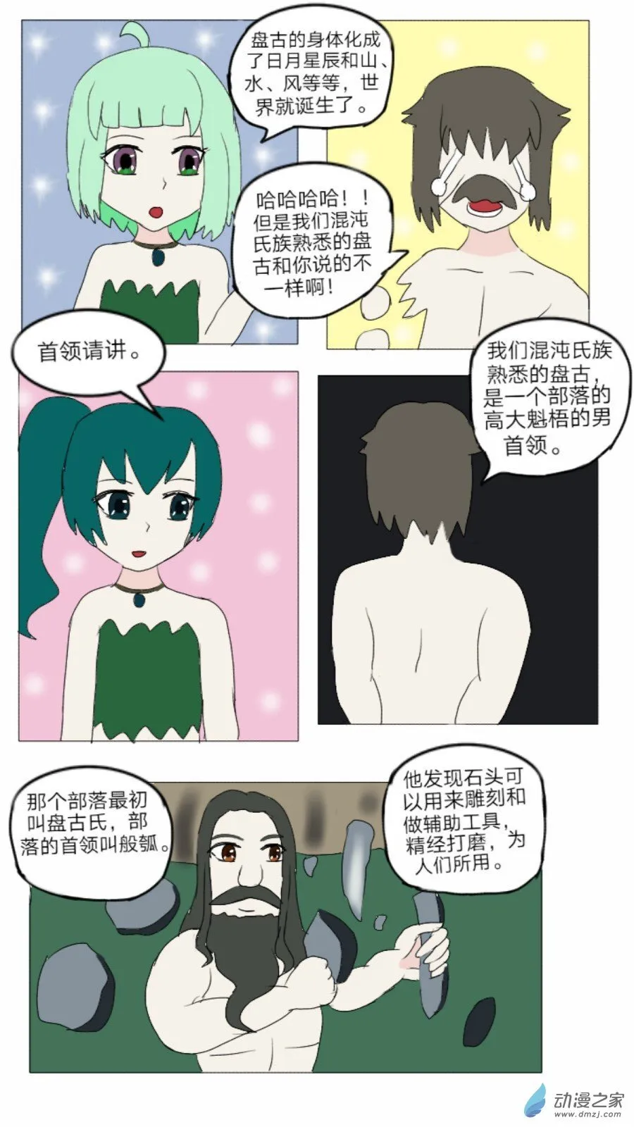第37话: 对偶婚姻诞生 上 第15页
