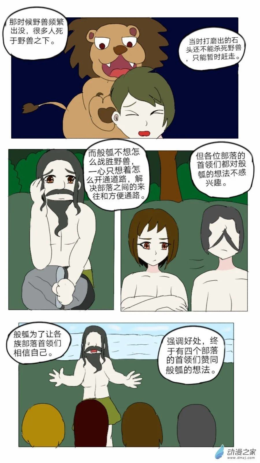 第37话: 对偶婚姻诞生 上 第16页