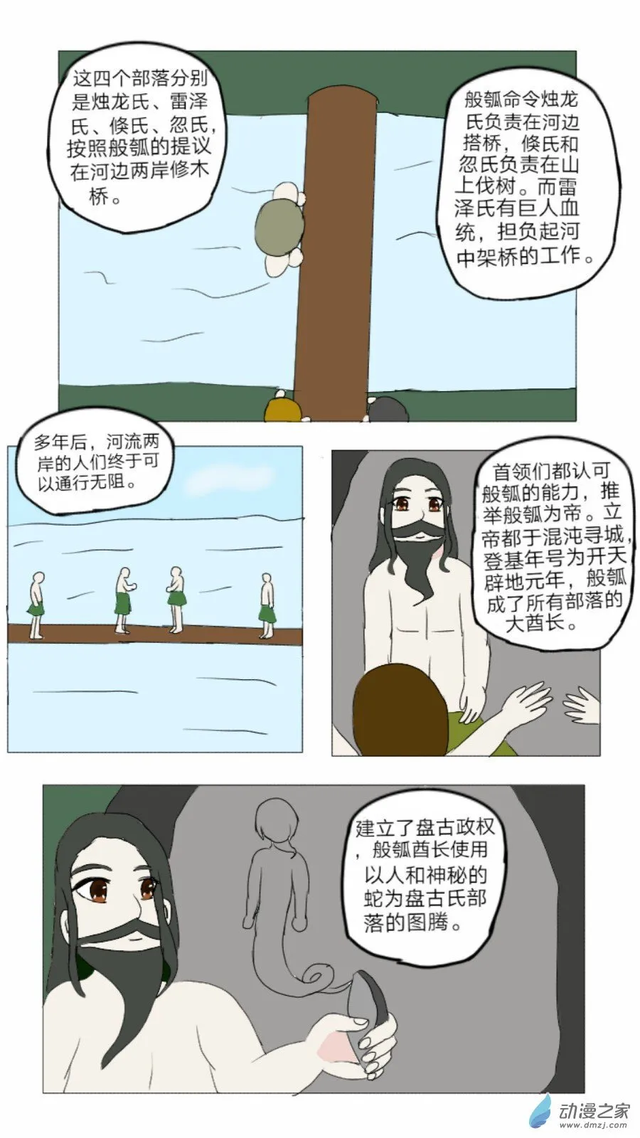 第37话: 对偶婚姻诞生 上 第17页