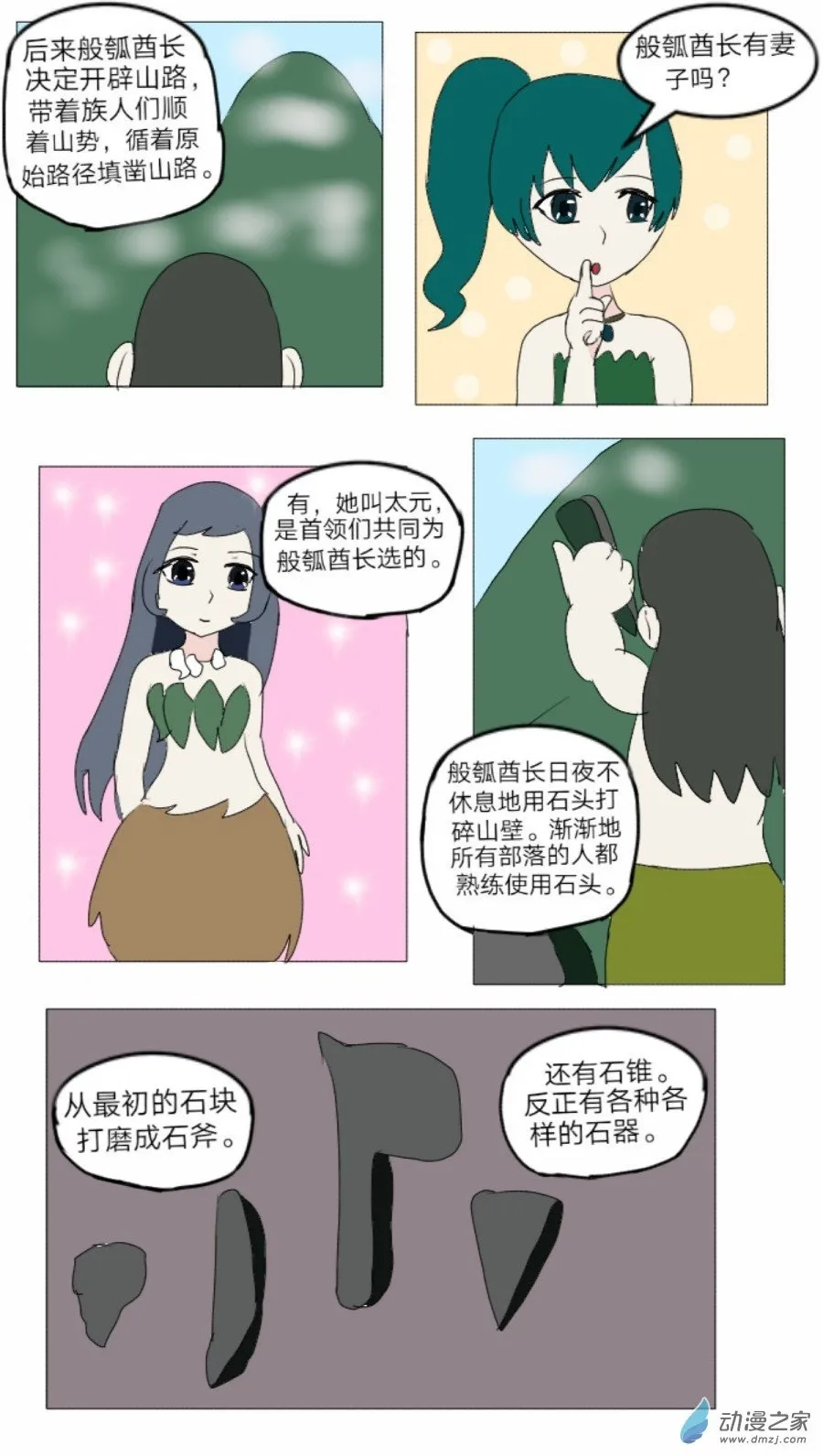 第37话: 对偶婚姻诞生 上 第18页