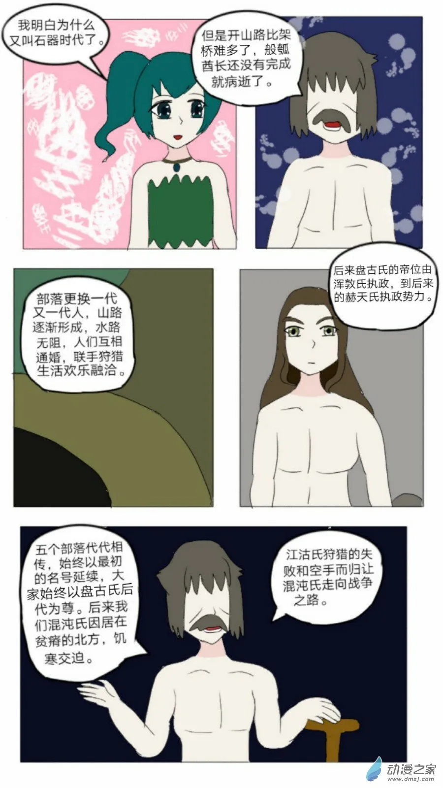 第37话: 对偶婚姻诞生 上 第19页