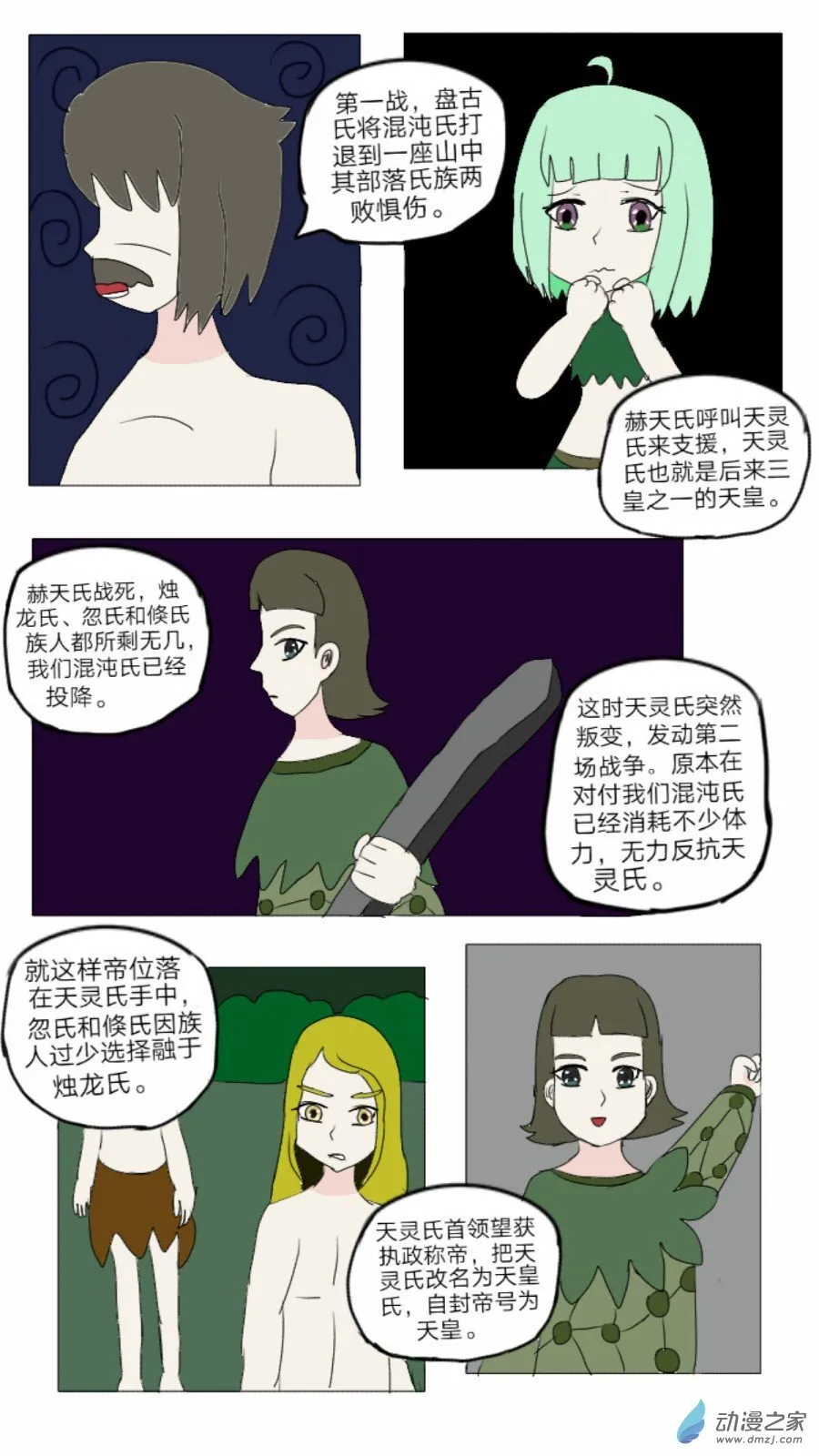 第37话: 对偶婚姻诞生 上 第20页