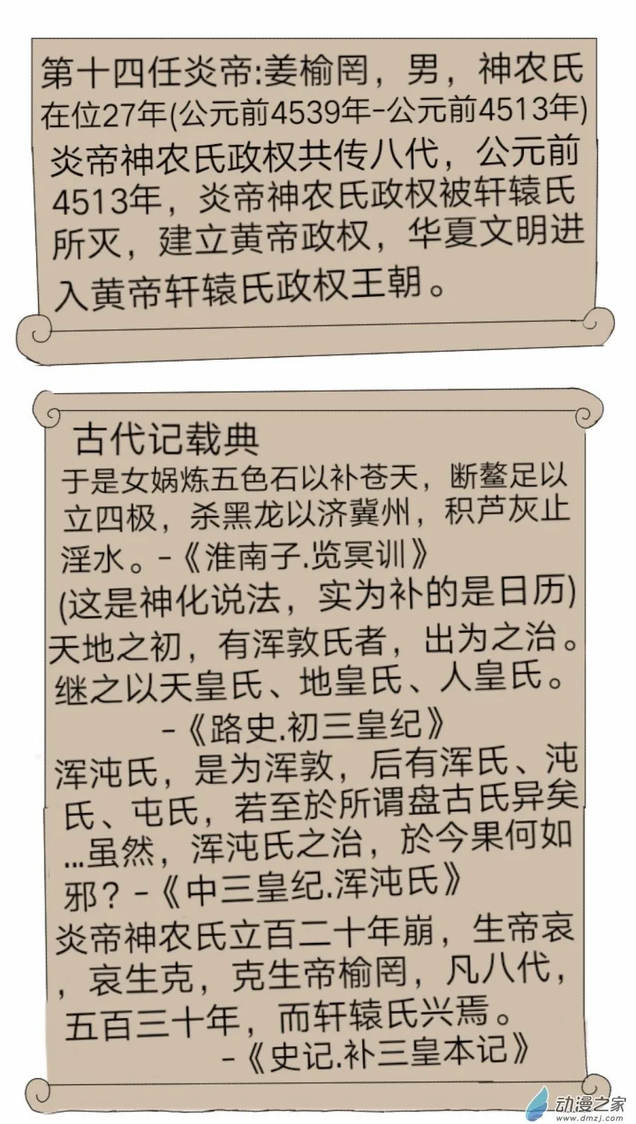 第37话: 对偶婚姻诞生 上 第22页