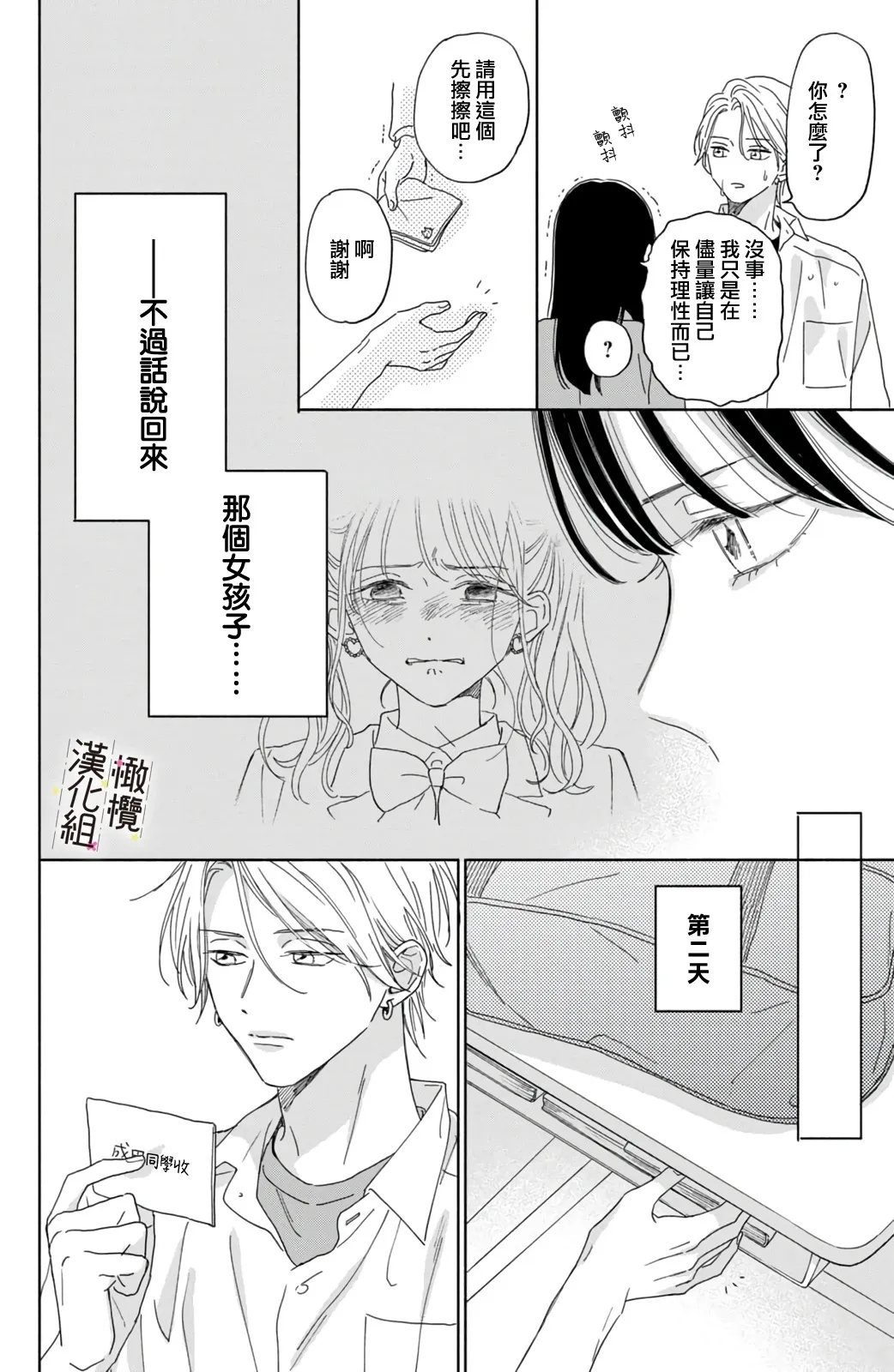 第02话 第30页