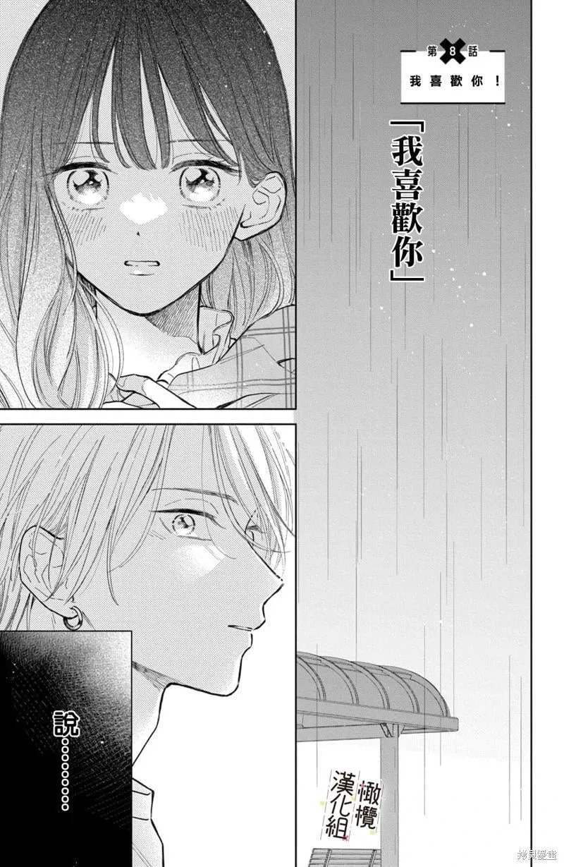 第08话 第1页