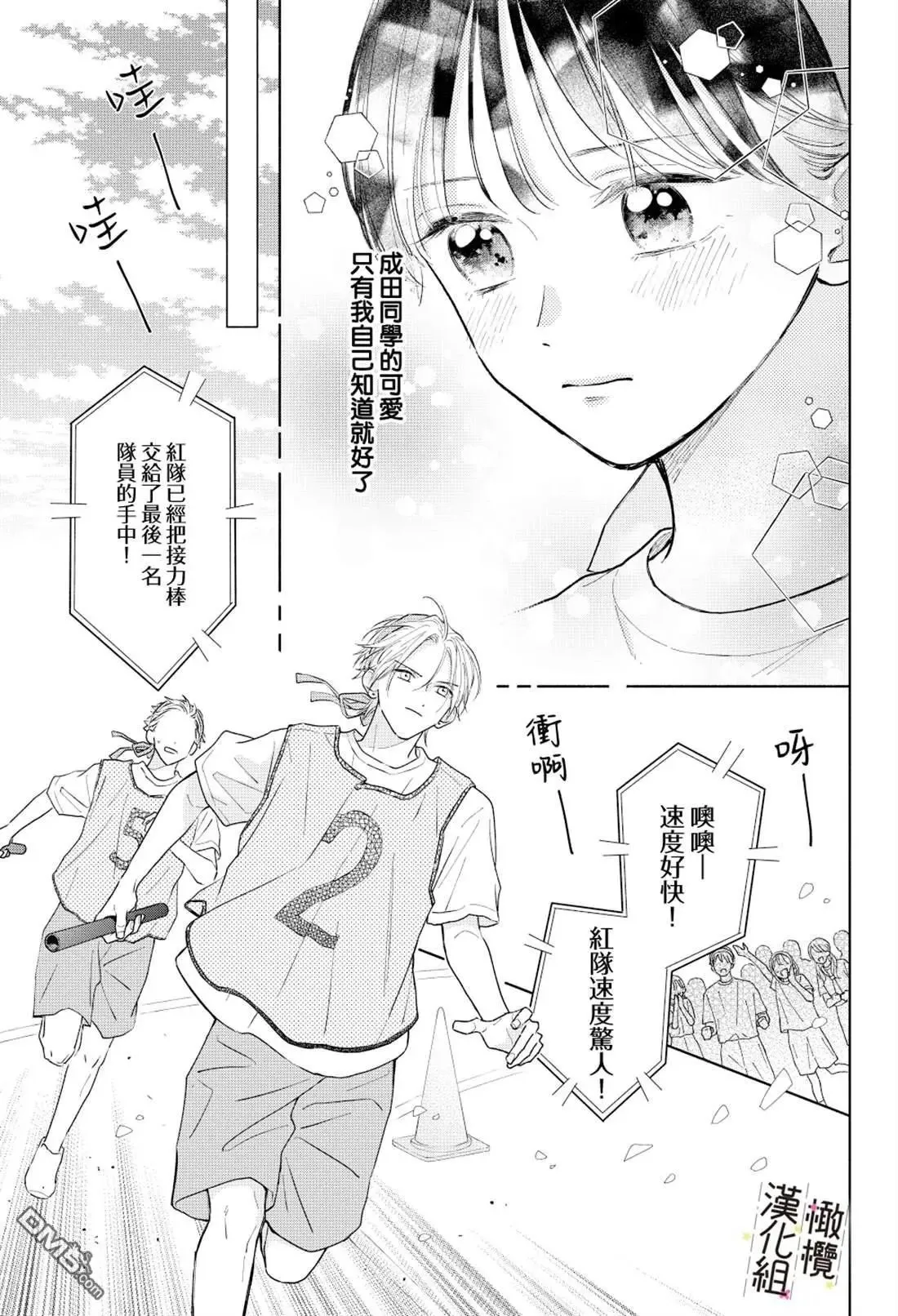 番外 第3页