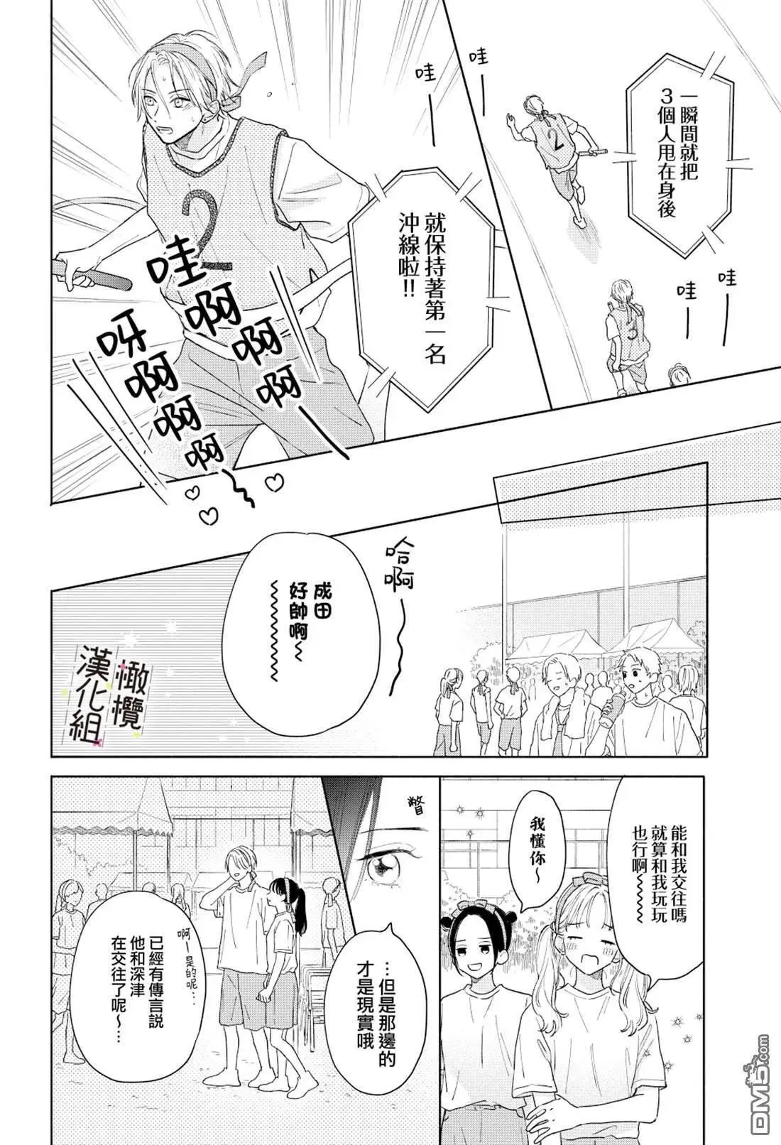 番外 第4页