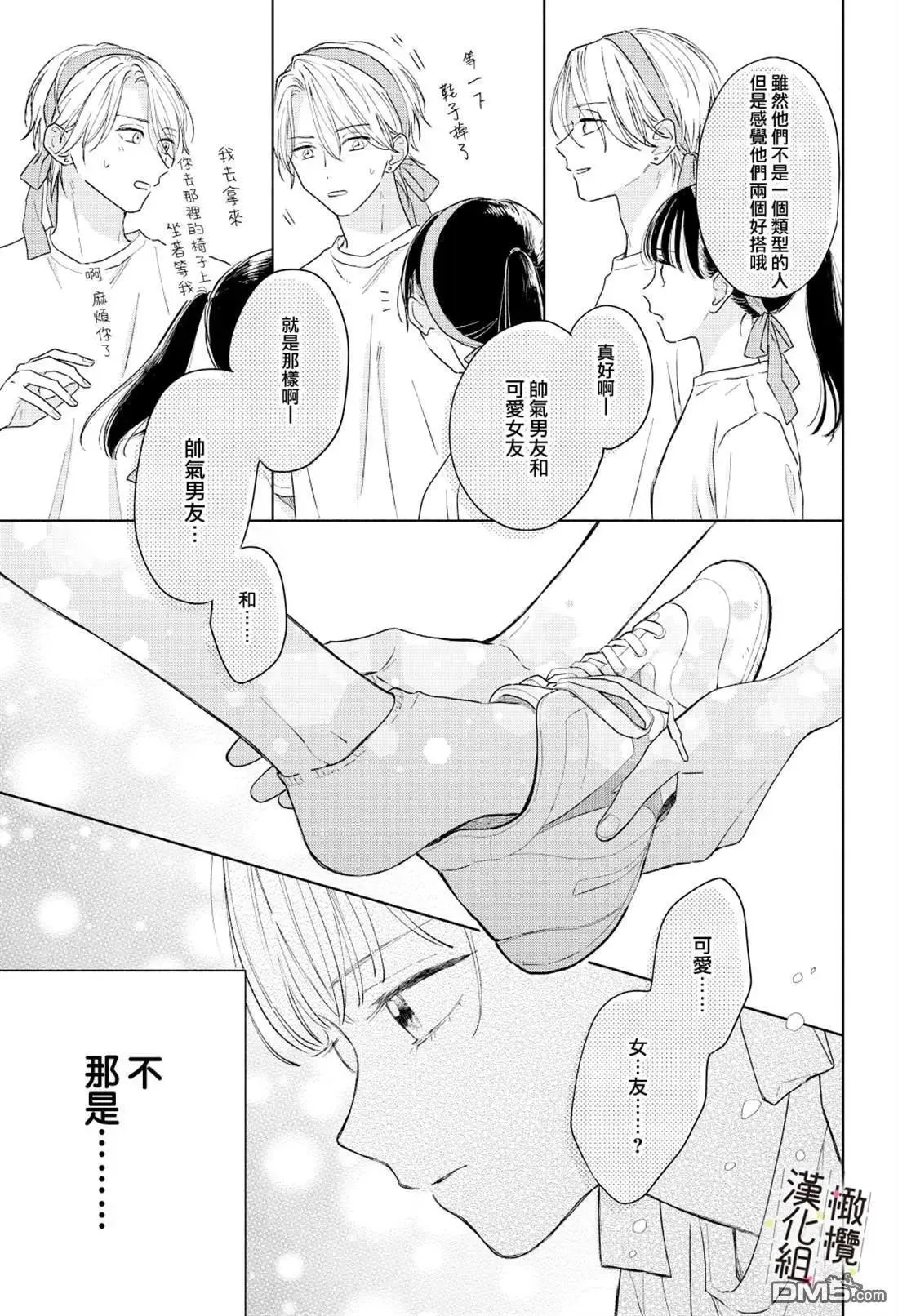 番外 第5页