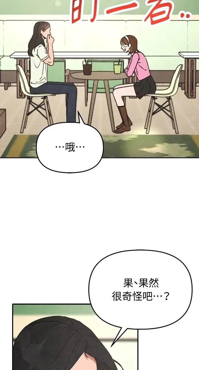 第13话 和石头的约会（2） 第19页