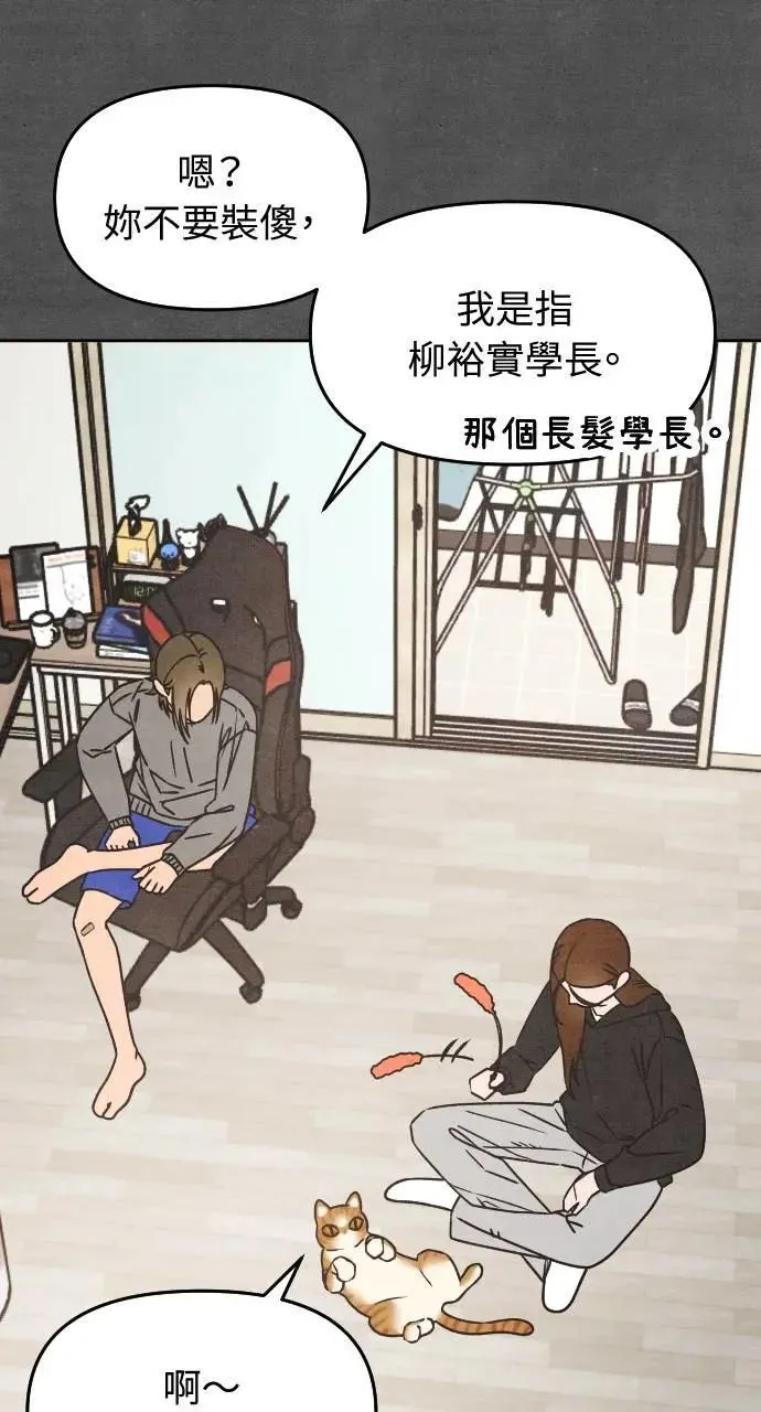 第21话 充满浪漫和试炼的小组作业 （4） 第4页