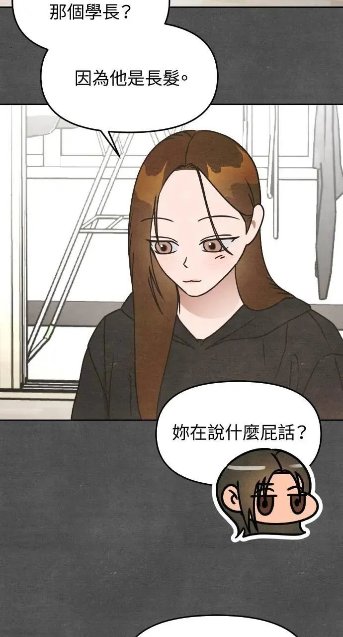 第21话 充满浪漫和试炼的小组作业 （4） 第5页