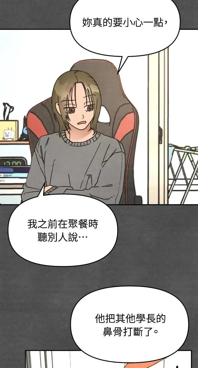 第21话 充满浪漫和试炼的小组作业 （4） 第6页