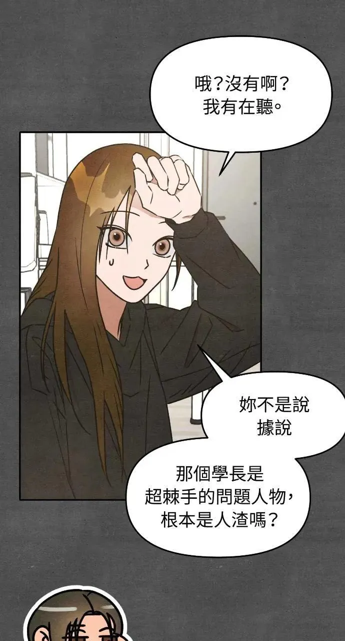 第21话 充满浪漫和试炼的小组作业 （4） 第9页