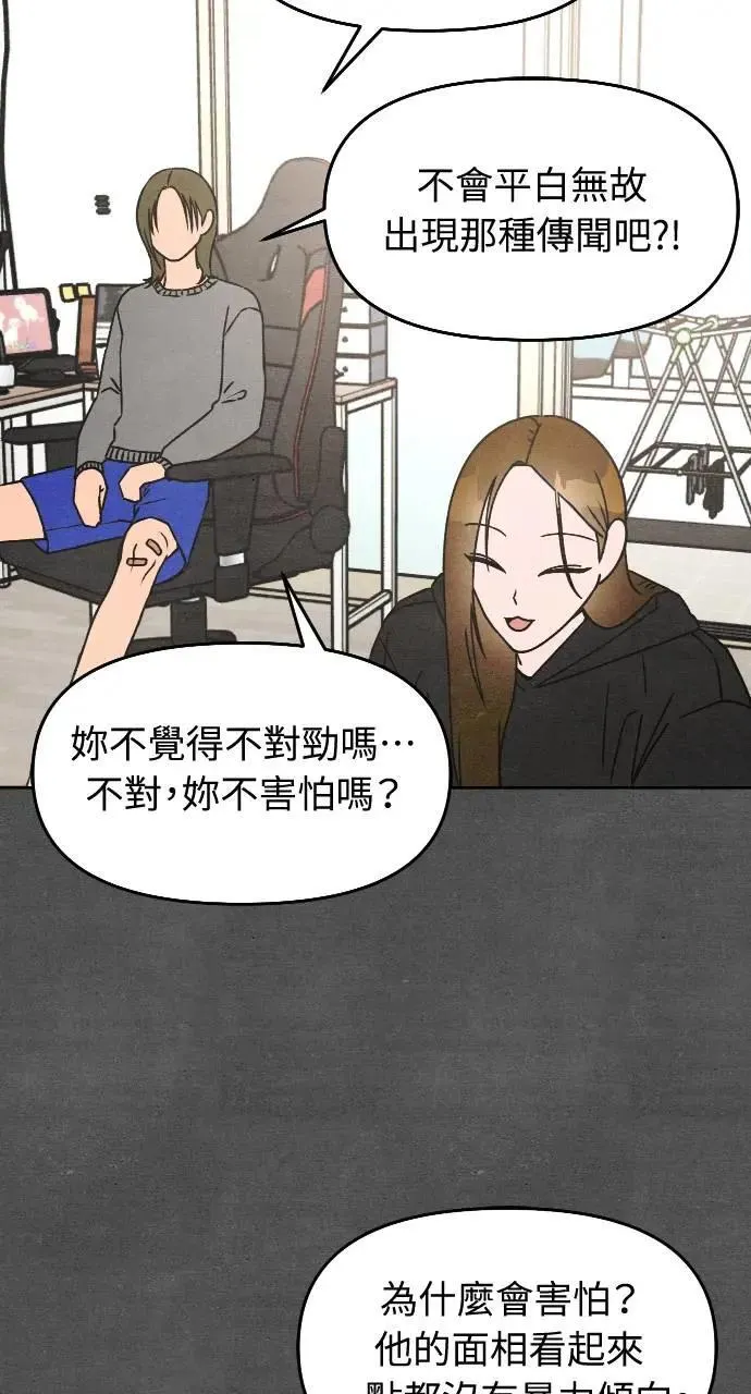第21话 充满浪漫和试炼的小组作业 （4） 第12页