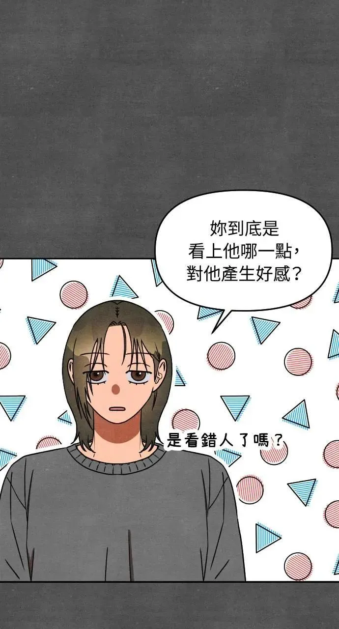 第21话 充满浪漫和试炼的小组作业 （4） 第15页