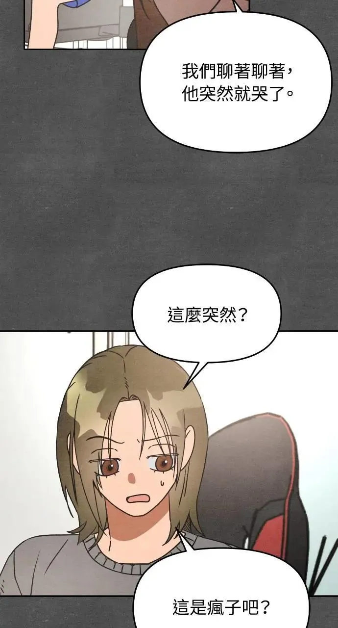 第21话 充满浪漫和试炼的小组作业 （4） 第21页