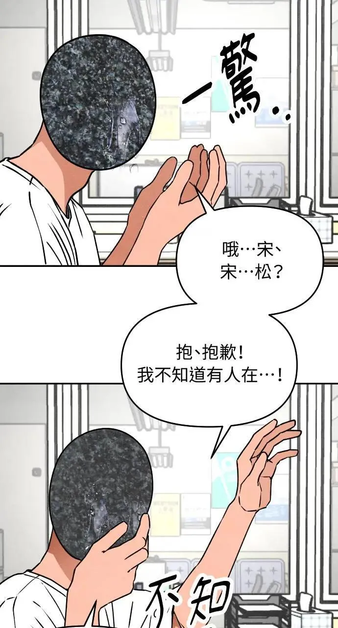 第21话 充满浪漫和试炼的小组作业 （4） 第33页