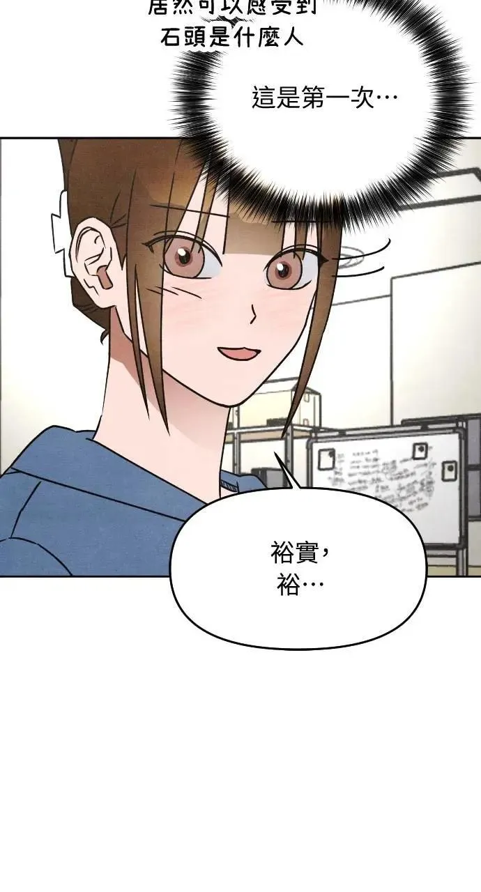 第21话 充满浪漫和试炼的小组作业 （4） 第37页