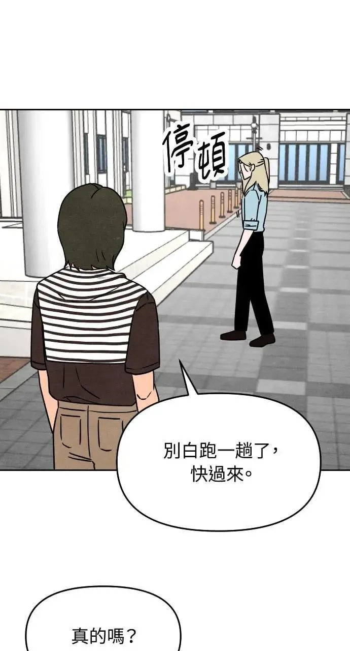 第21话 充满浪漫和试炼的小组作业 （4） 第48页
