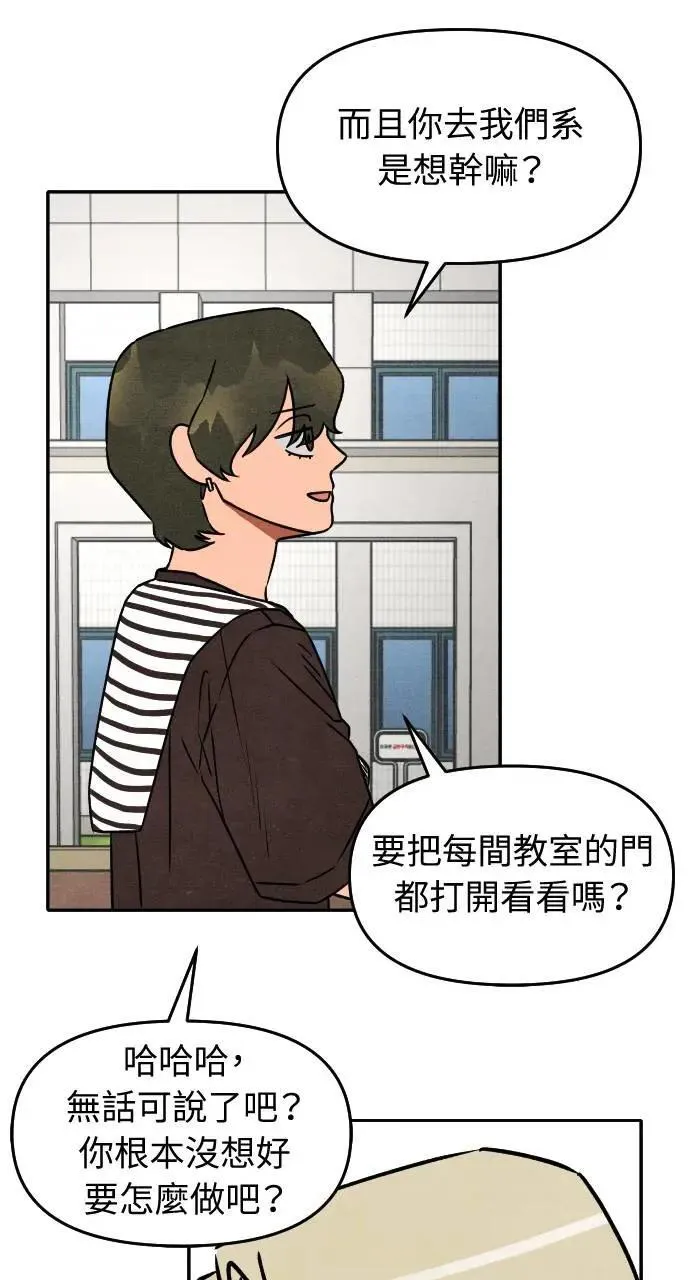 第21话 充满浪漫和试炼的小组作业 （4） 第50页
