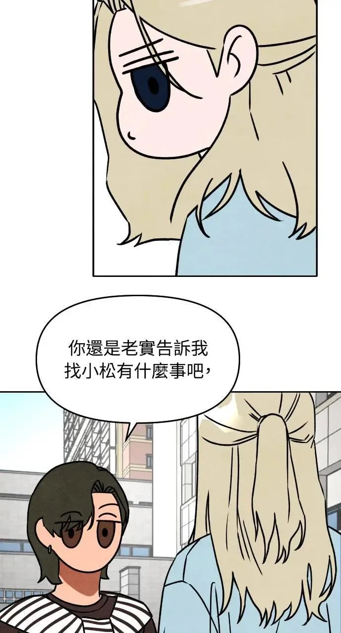 第21话 充满浪漫和试炼的小组作业 （4） 第51页