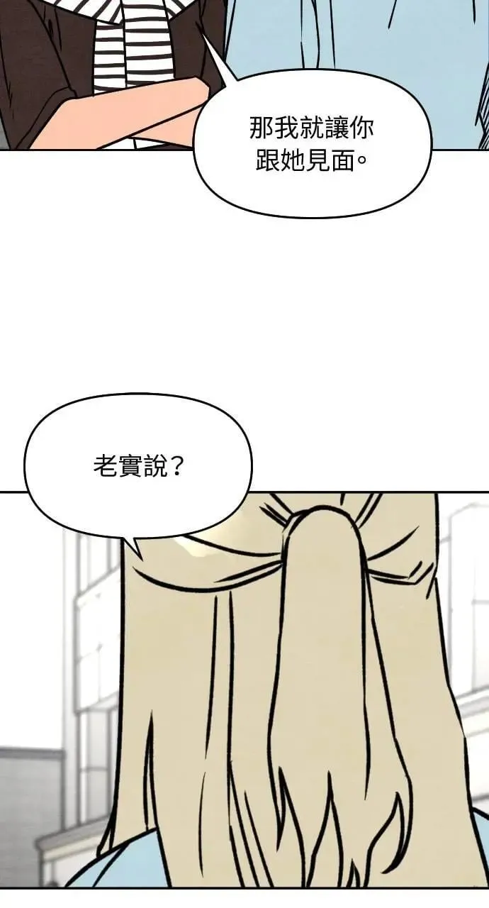 第21话 充满浪漫和试炼的小组作业 （4） 第52页
