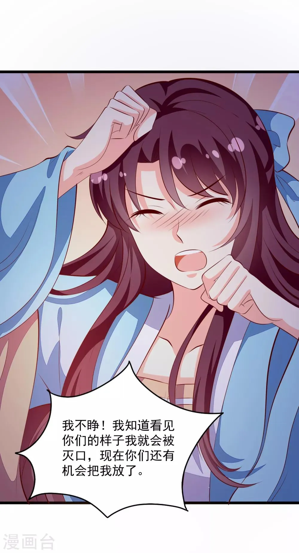 第87话 走失的凤轻尘 第24页