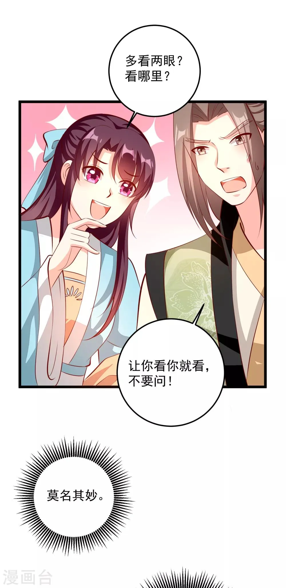 第85话 拜访晋阳侯 第18页