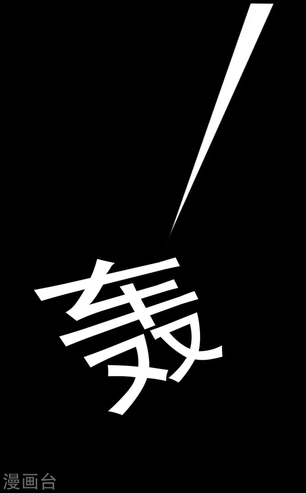 第81话 无罪 第33页