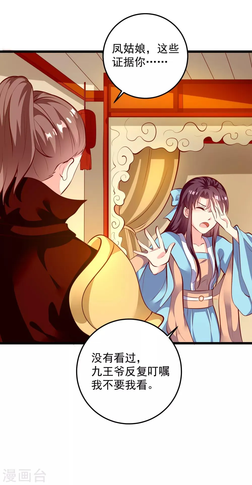 第78话 证据 第27页