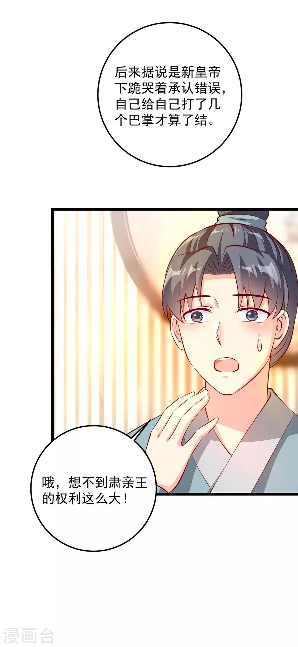 第75话 肃亲王 第12页