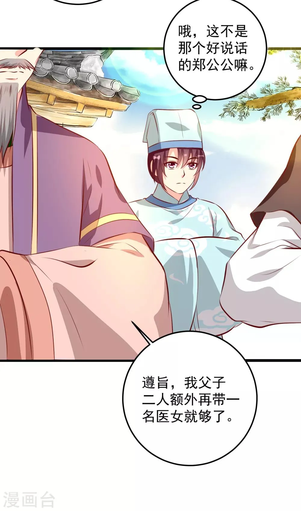 第72话 混入天牢 第11页