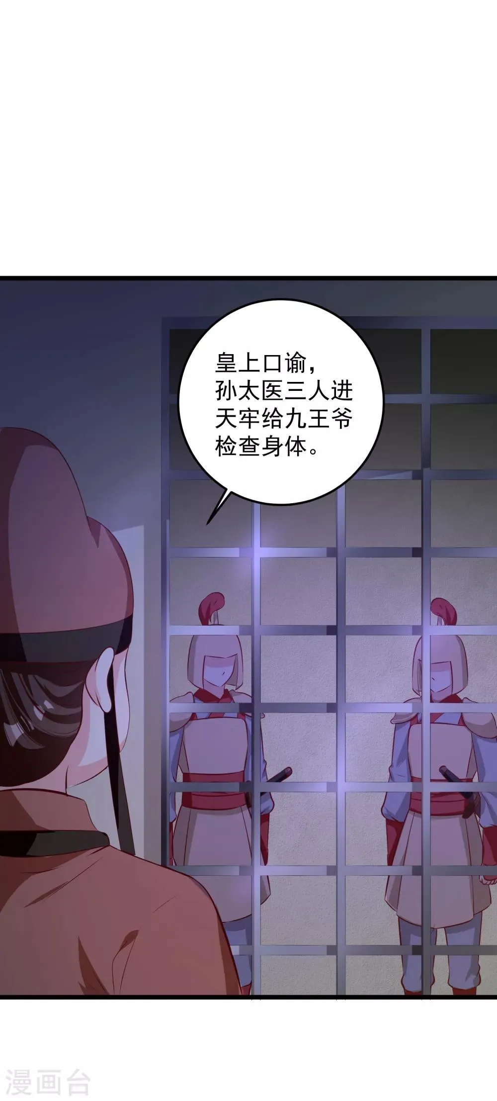 第72话 混入天牢 第25页