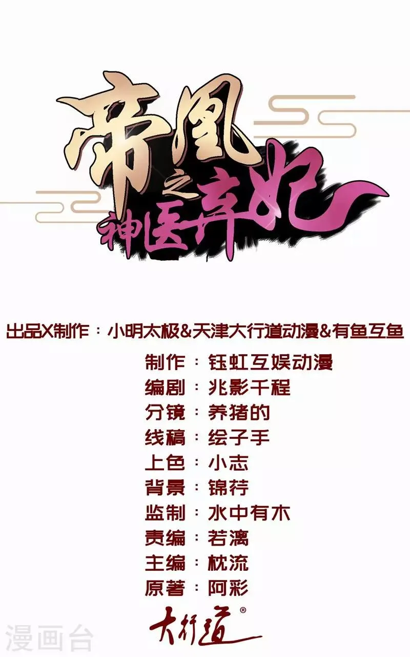 第1话 万人唾骂的新娘 第1页